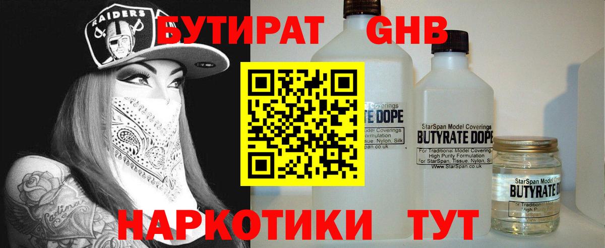 Бутират Butirat Карпинск
