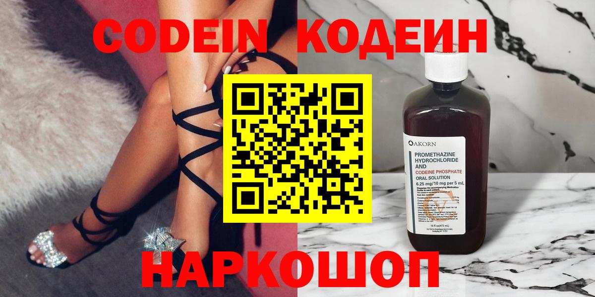 Кодеин напиток Lean (лин)  Codein напиток Lean (лин)  Карпинск  Вход с VPN 